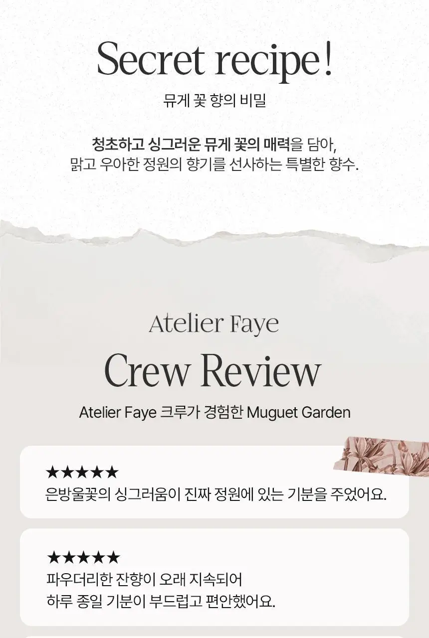 [기획/단품]아뜰리에페이 퍼퓸 뮤게 가든 30ml (+손수건 증정) 상세페이지 8